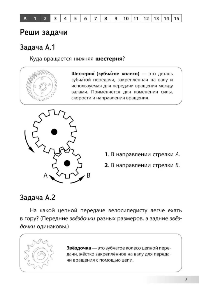 Educational Puzzles. Unboring Robotics