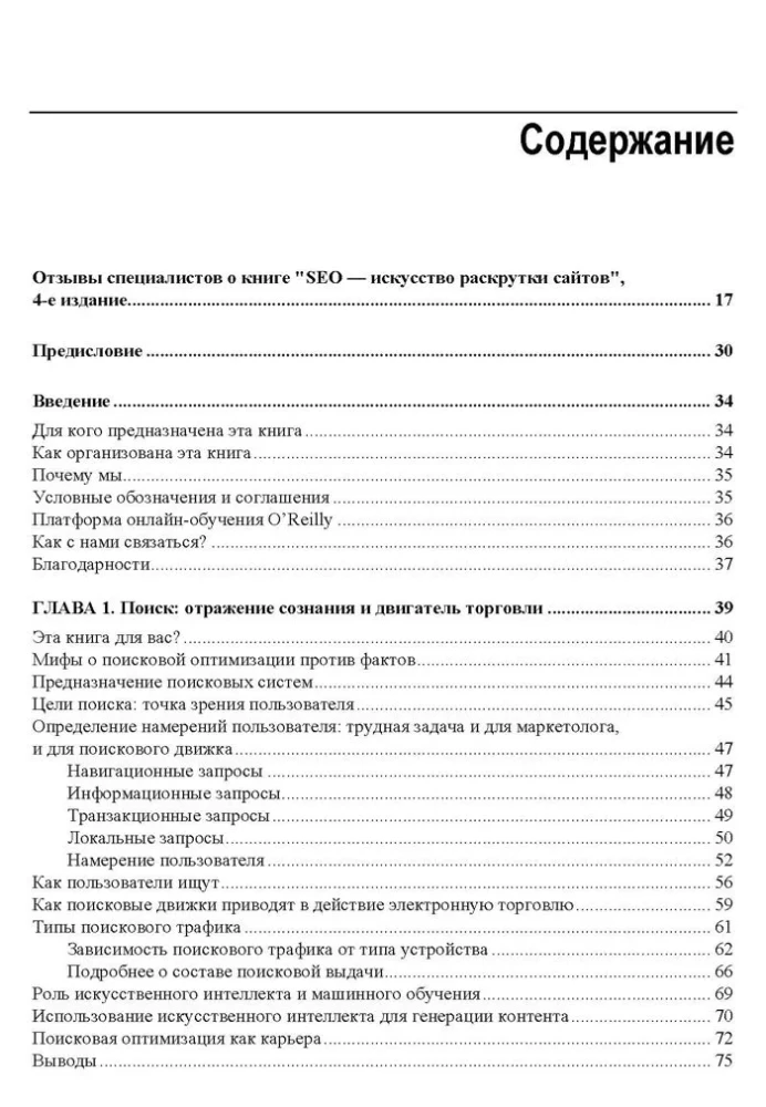 SEO — svetainių skatinimo menas