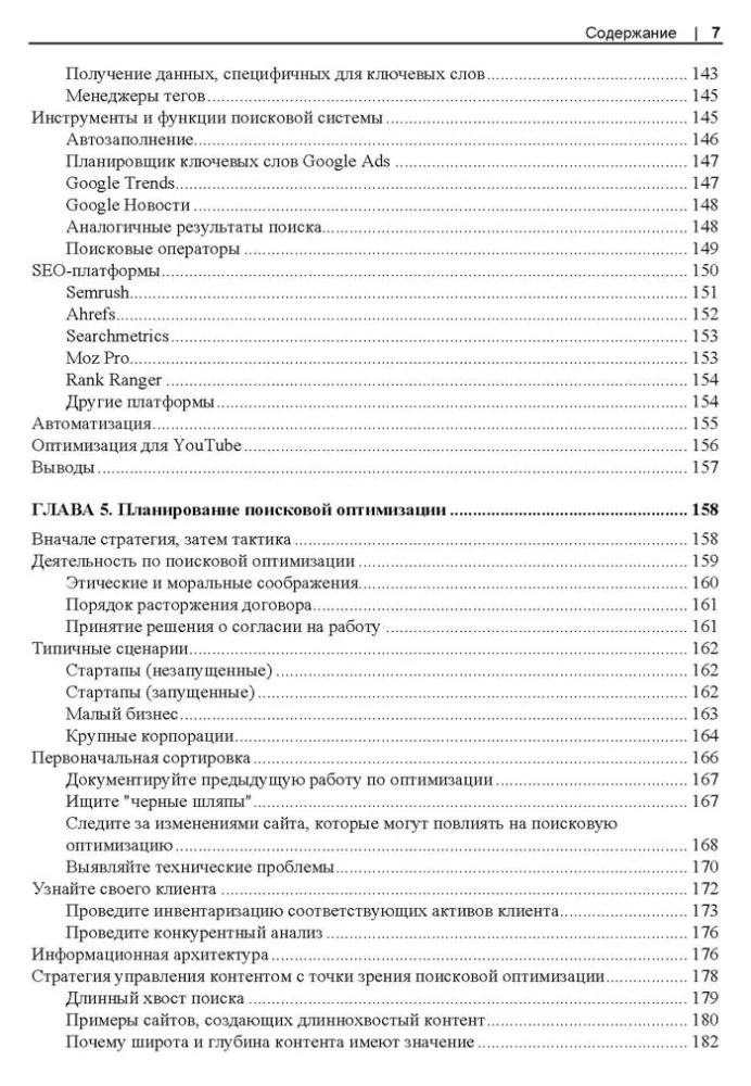 SEO — svetainių skatinimo menas
