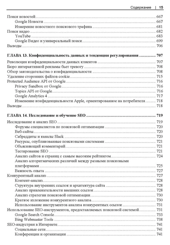 SEO — svetainių skatinimo menas
