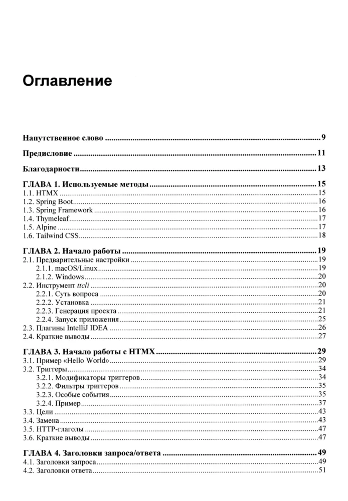 Mūsdienu frontendi, kas balstīti uz HTMX
