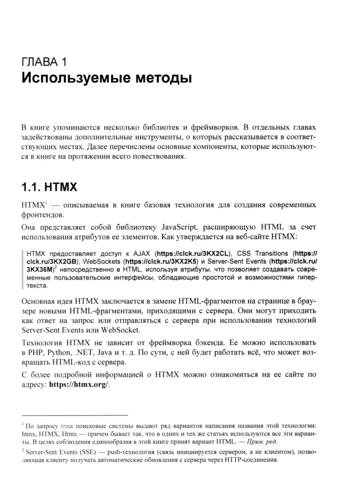 Mūsdienu frontendi, kas balstīti uz HTMX