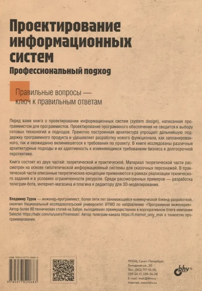Informācijas sistēmu projektēšana