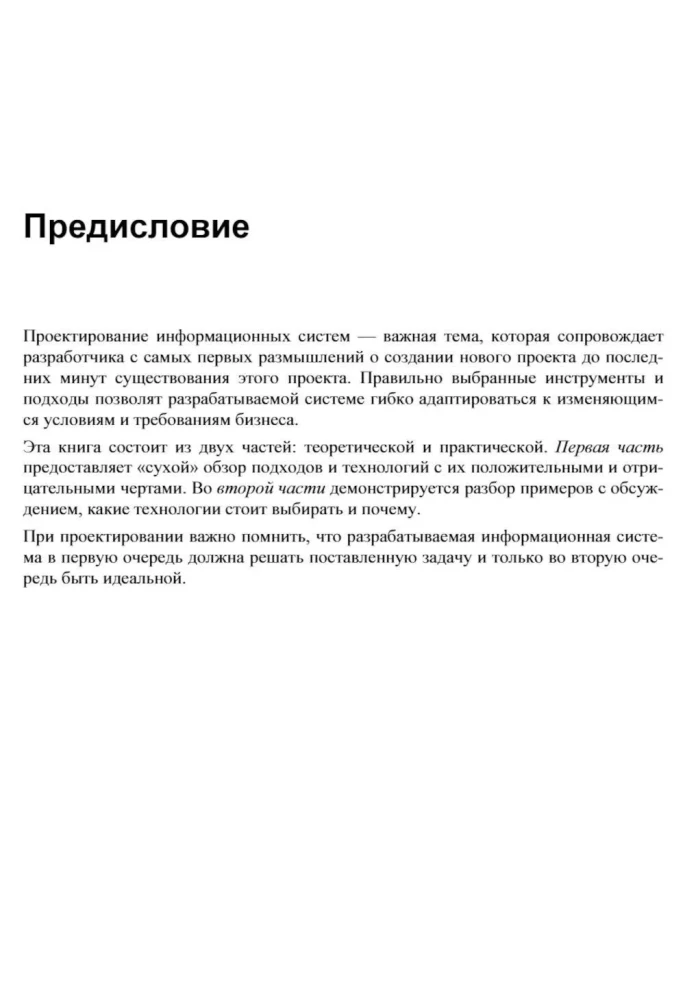 Informācijas sistēmu projektēšana