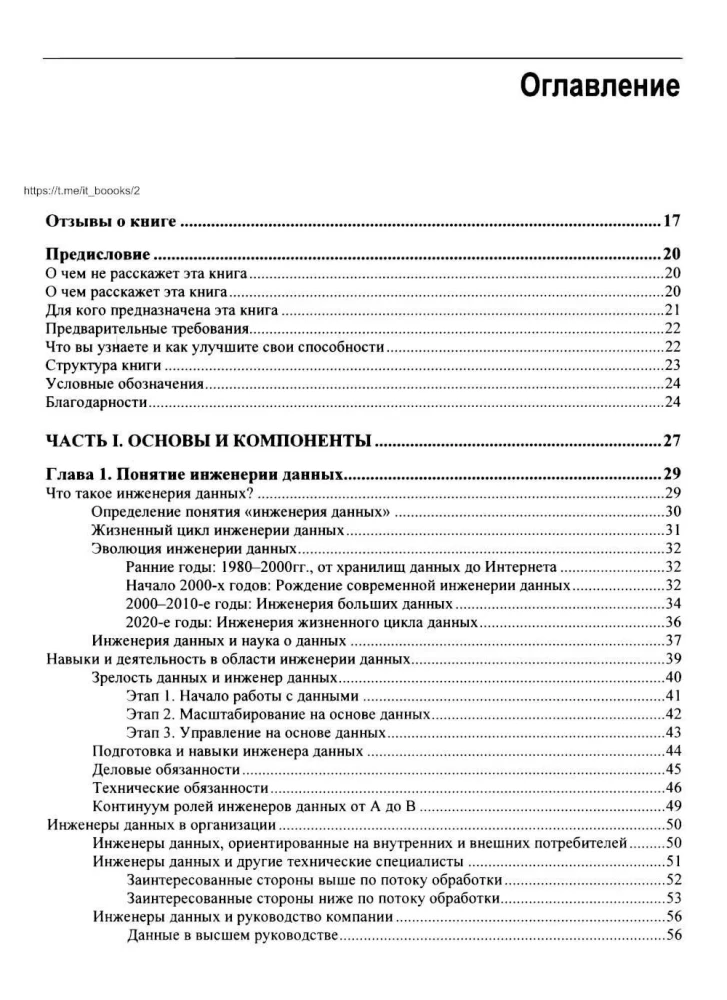 Datu inženierijas pamati