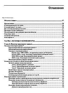 Datu inženierijas pamati