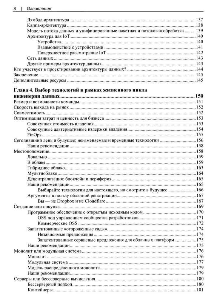 Datu inženierijas pamati