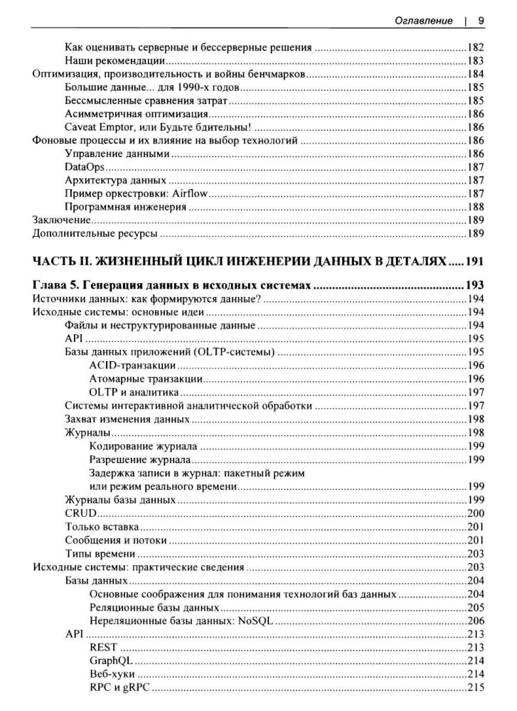 Datu inženierijas pamati