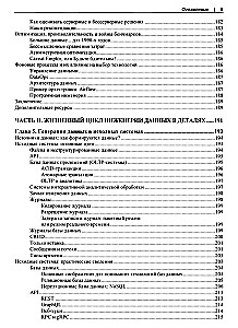 Datu inženierijas pamati
