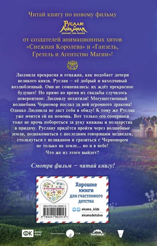 Ruslanas ir Liudmila. Daugiau nei pasaka