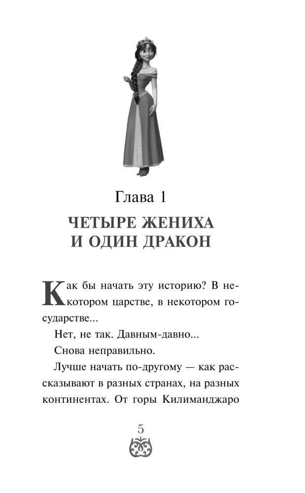 Ruslanas ir Liudmila. Daugiau nei pasaka