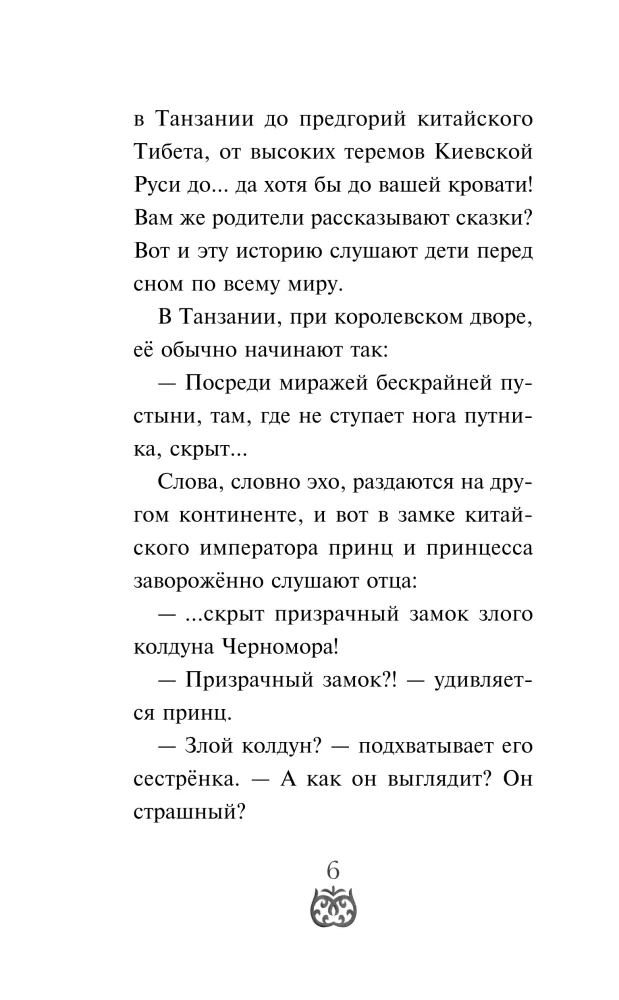 Ruslanas ir Liudmila. Daugiau nei pasaka