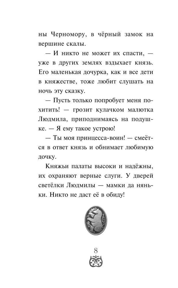 Ruslanas ir Liudmila. Daugiau nei pasaka