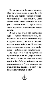 Ruslanas ir Liudmila. Daugiau nei pasaka
