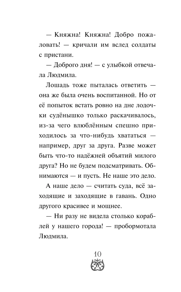 Ruslanas ir Liudmila. Daugiau nei pasaka