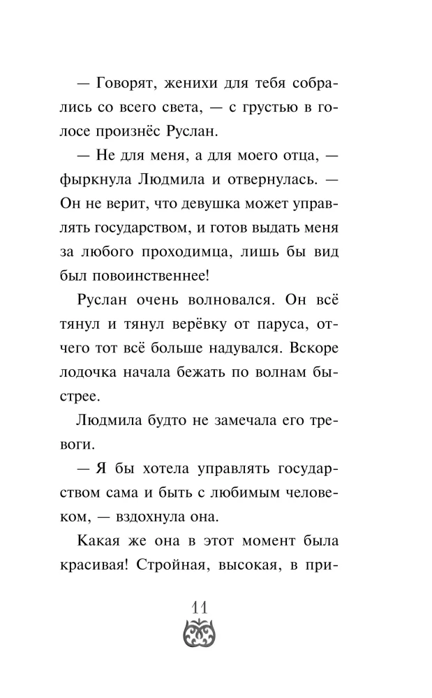 Ruslanas ir Liudmila. Daugiau nei pasaka