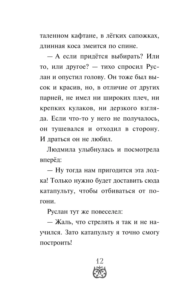 Ruslanas ir Liudmila. Daugiau nei pasaka