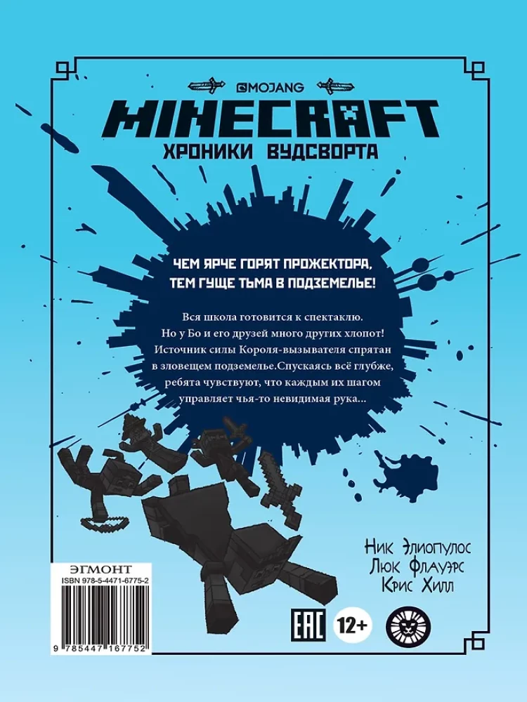 Kämbritsejate saladused. Woodsworthi kroonika. Ametlik seiklusraamat. Minecraft