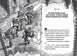 Kämbritsejate saladused. Woodsworthi kroonika. Ametlik seiklusraamat. Minecraft