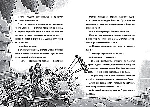 Kämbritsejate saladused. Woodsworthi kroonika. Ametlik seiklusraamat. Minecraft