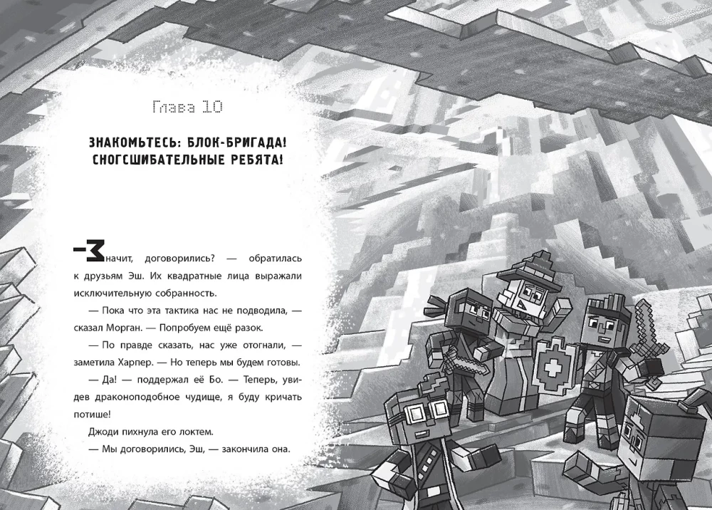 Kämbritsejate saladused. Woodsworthi kroonika. Ametlik seiklusraamat. Minecraft