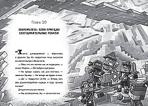 Kämbritsejate saladused. Woodsworthi kroonika. Ametlik seiklusraamat. Minecraft