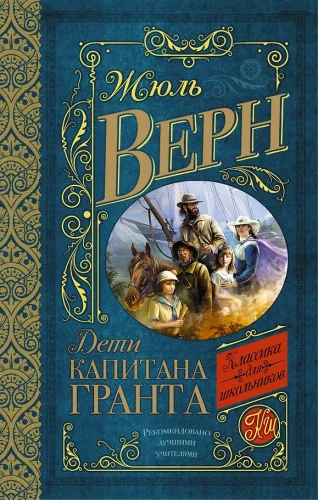 The Children of Captain Grant