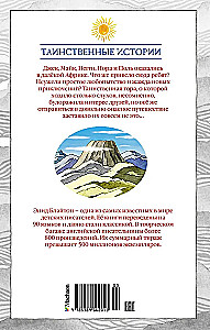 Тайна затерянной горы