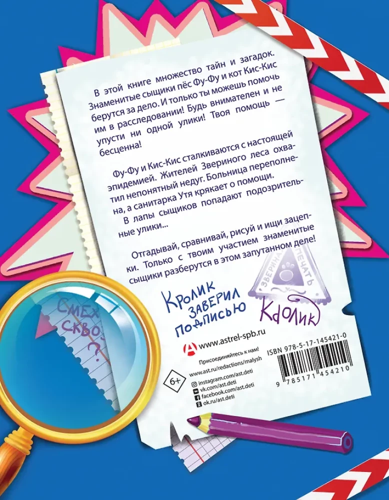 Fu-Fu und Kis-Kis. Buch der Spiele und Ermittlungen. Seltsame Epidemie