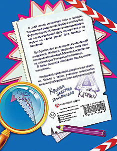 Fu-Fu und Kis-Kis. Buch der Spiele und Ermittlungen. Seltsame Epidemie
