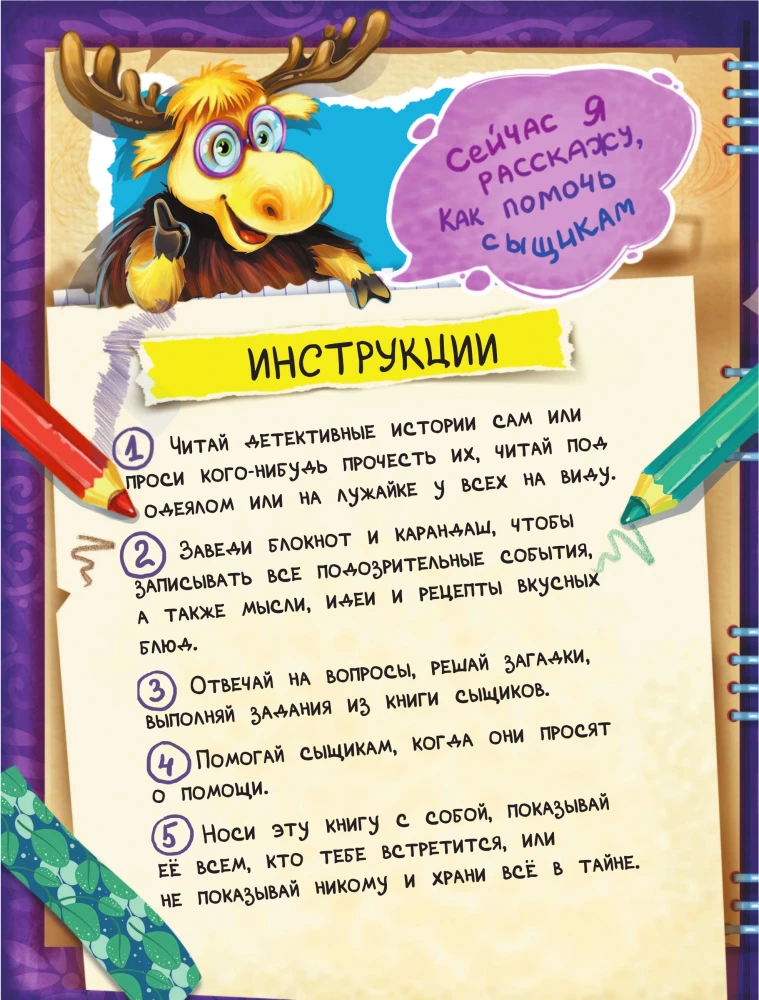 Fu-Fu und Kis-Kis. Buch der Spiele und Ermittlungen. Seltsame Epidemie