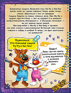 Fu-Fu und Kis-Kis. Buch der Spiele und Ermittlungen. Seltsame Epidemie