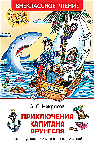 The Adventures of Captain Vrungel