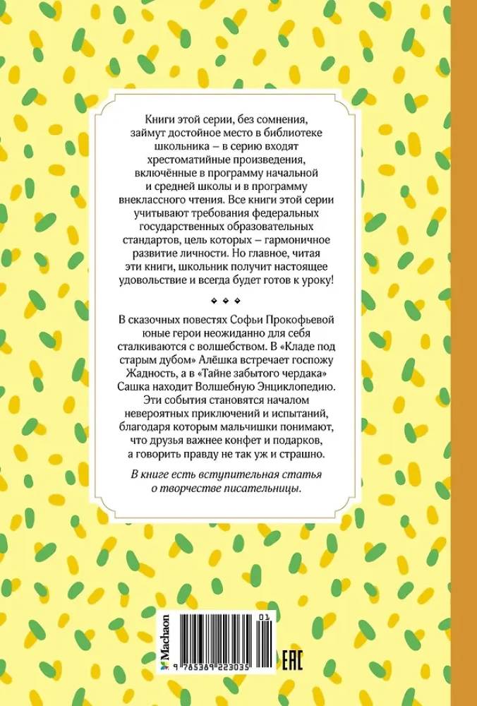 Клад под старым дубом. Повести