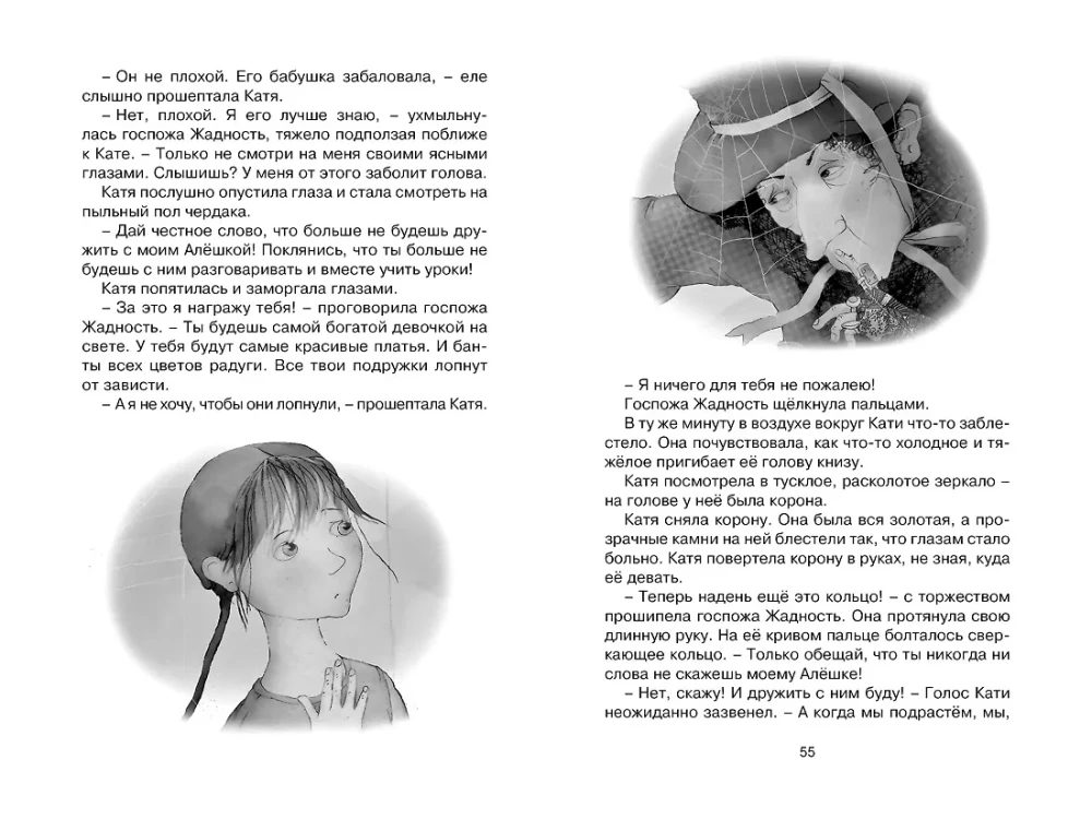 Клад под старым дубом. Повести