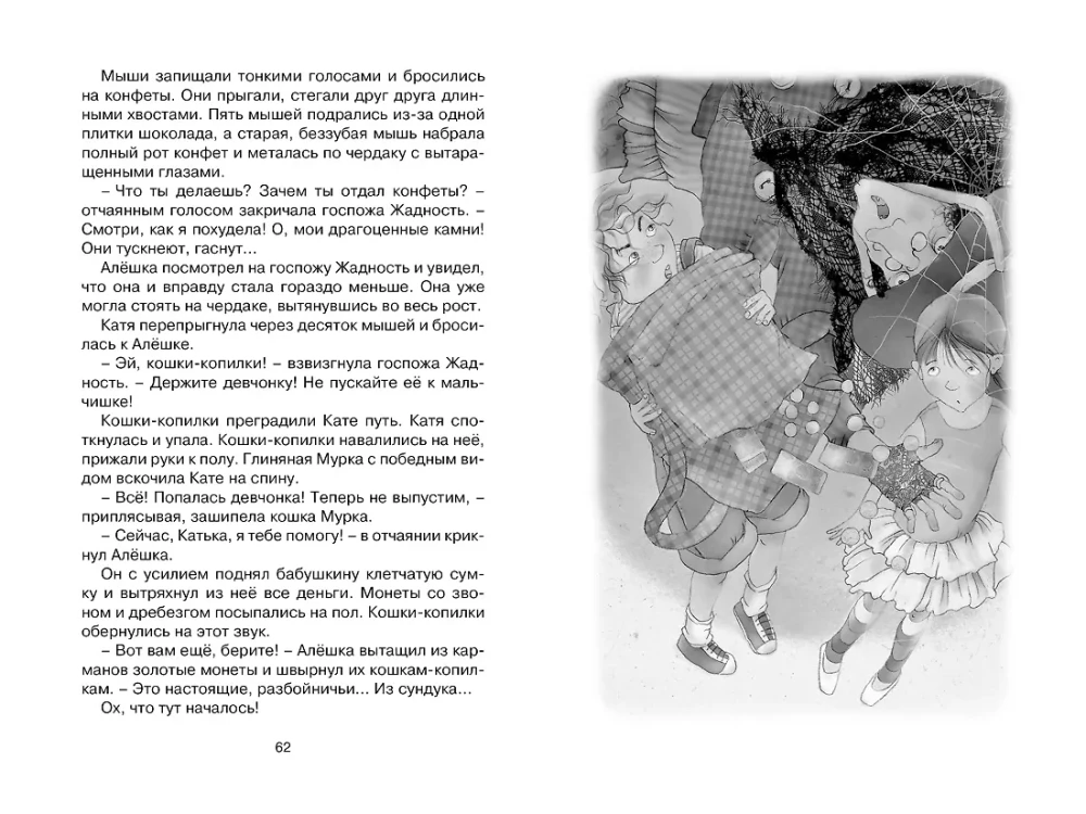 Клад под старым дубом. Повести