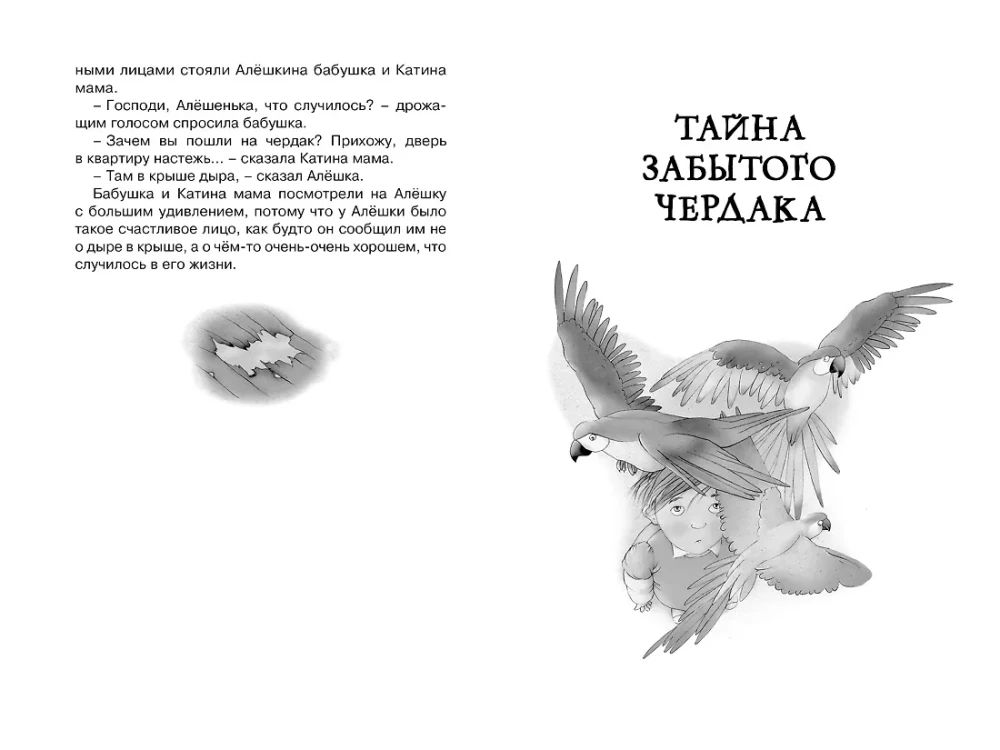 Клад под старым дубом. Повести