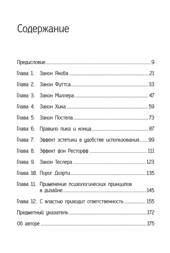 UX dizaino įstatymai