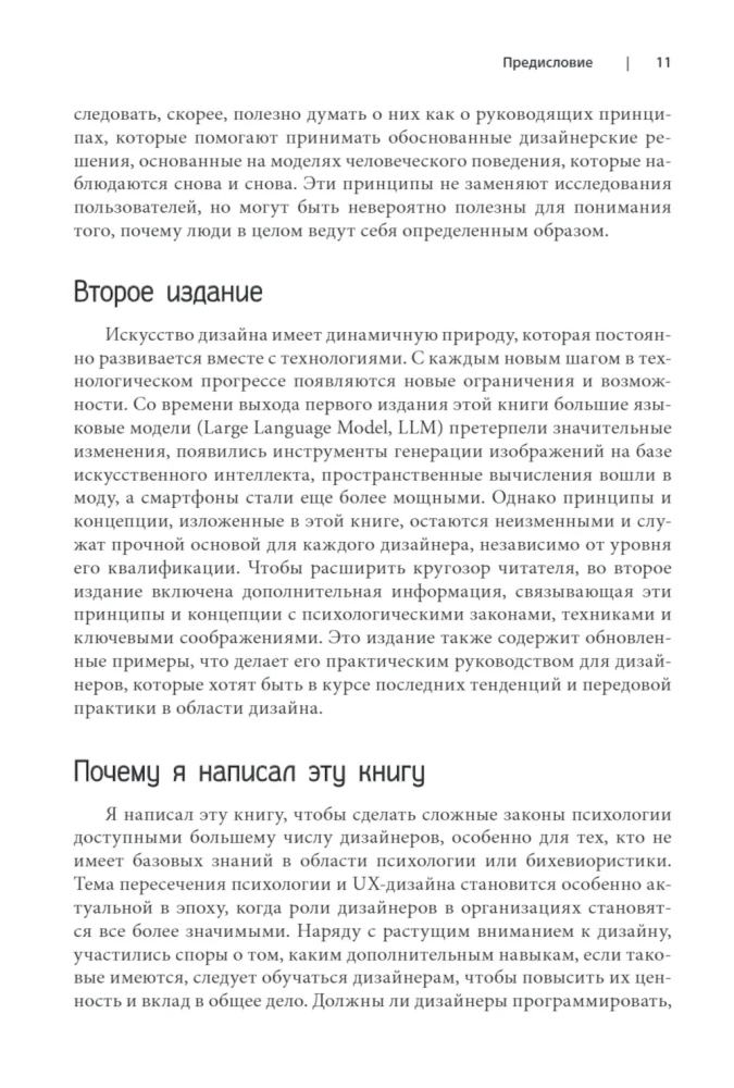 UX dizaino įstatymai