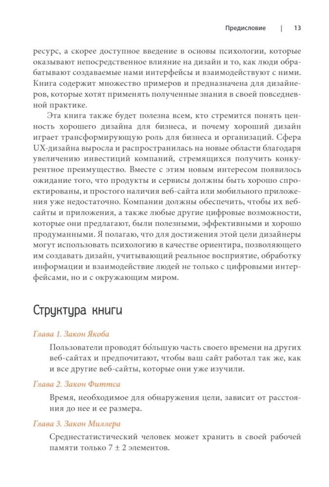 UX dizaino įstatymai