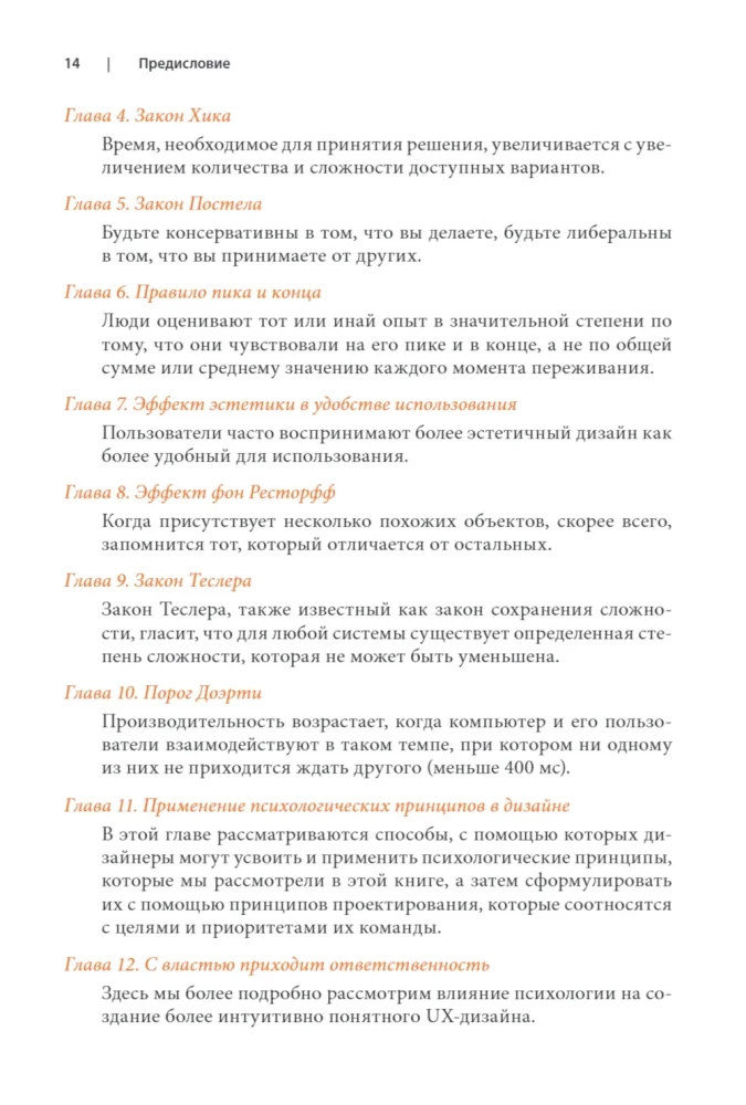 UX dizaino įstatymai