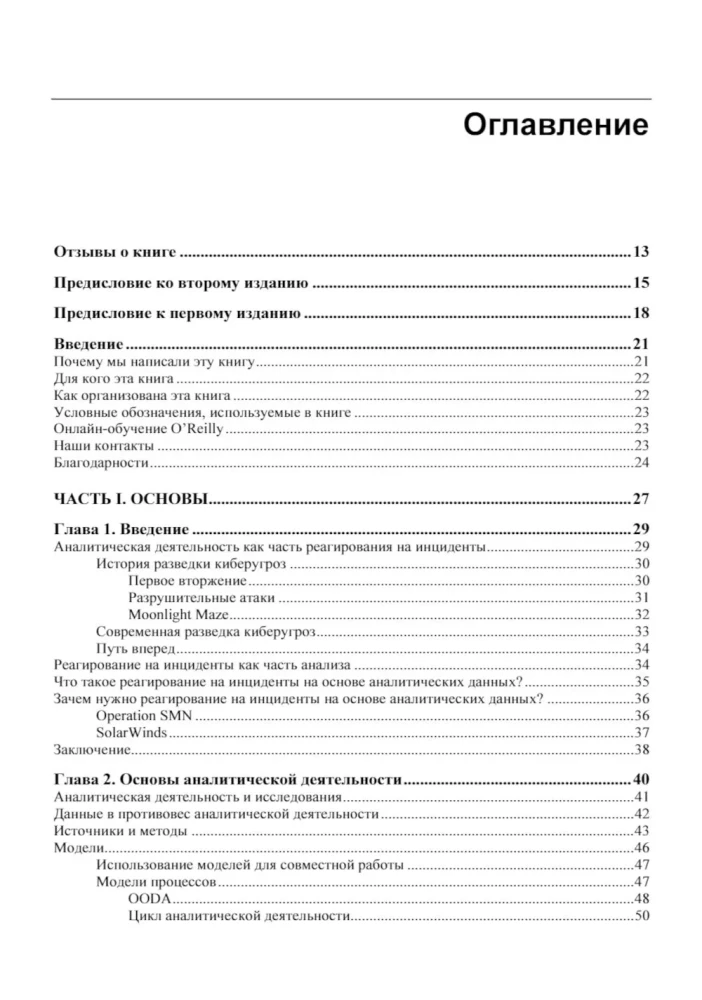 Incidentu reaģēšana, pamatojoties uz analītiskajiem datiem