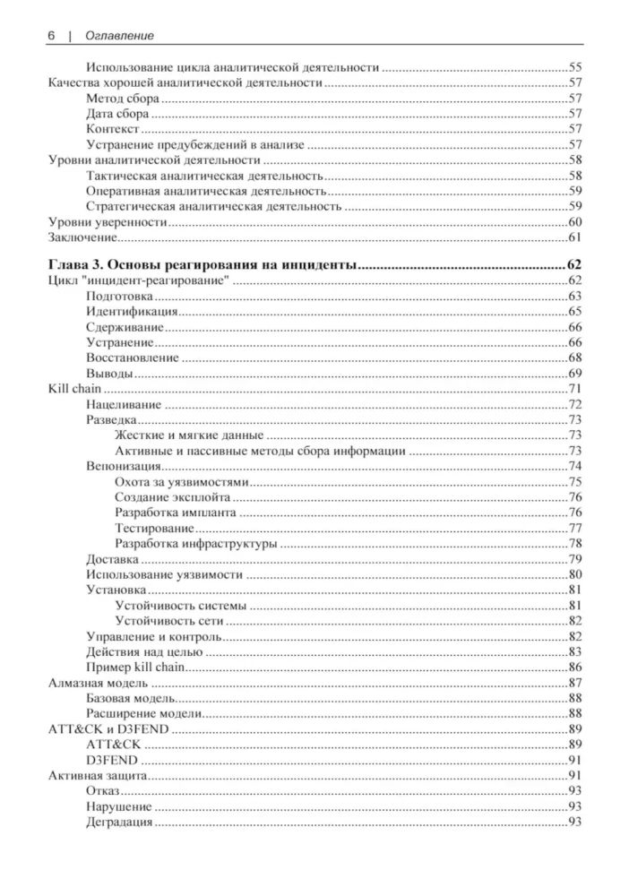 Incidentu reaģēšana, pamatojoties uz analītiskajiem datiem