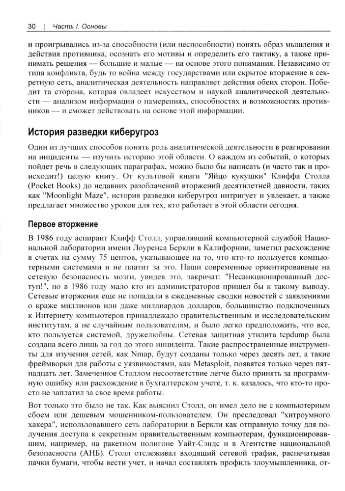 Incidentu reaģēšana, pamatojoties uz analītiskajiem datiem