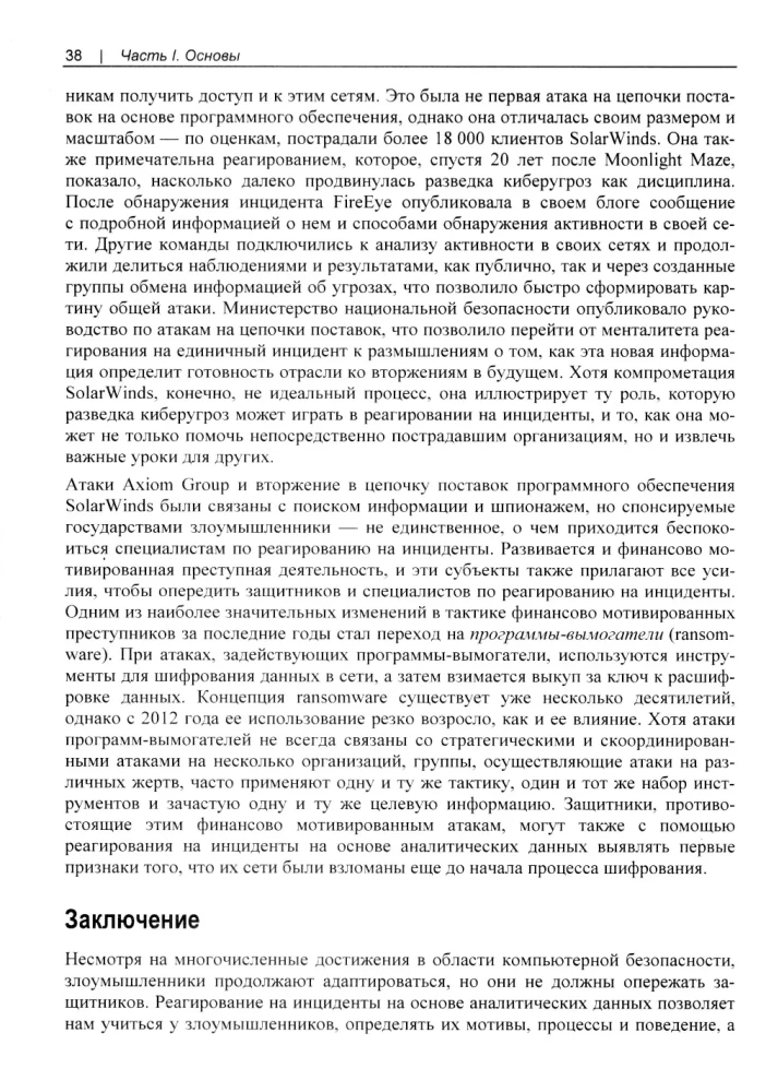 Incidentu reaģēšana, pamatojoties uz analītiskajiem datiem