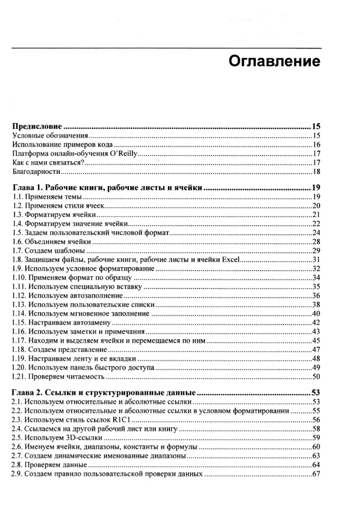 Excel vartotojams bet kokio lygio. Receptų rinkinys