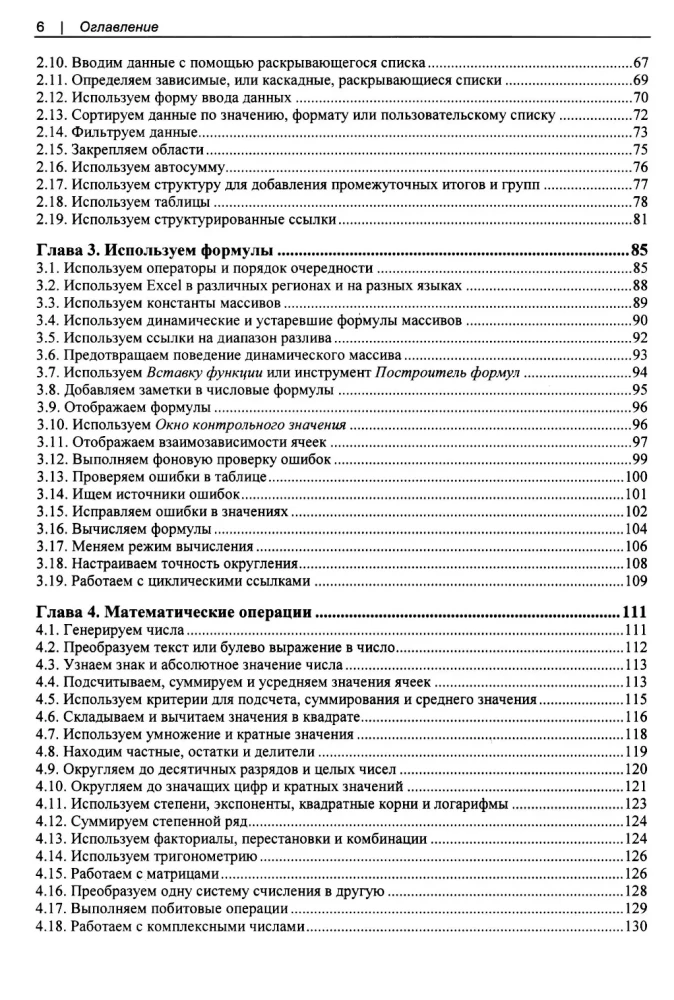 Excel vartotojams bet kokio lygio. Receptų rinkinys