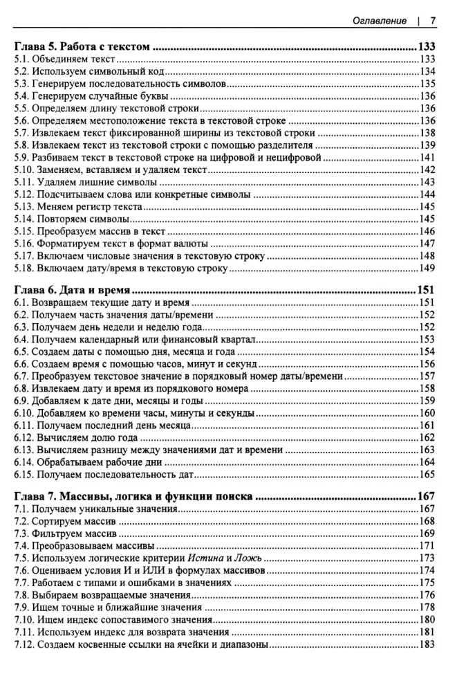 Excel vartotojams bet kokio lygio. Receptų rinkinys