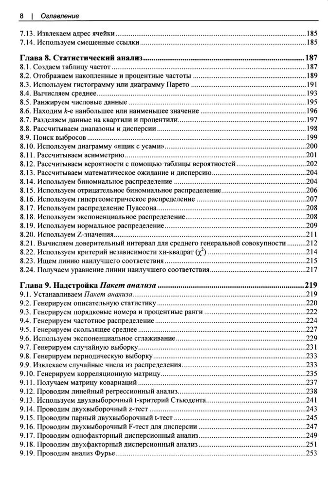 Excel vartotojams bet kokio lygio. Receptų rinkinys