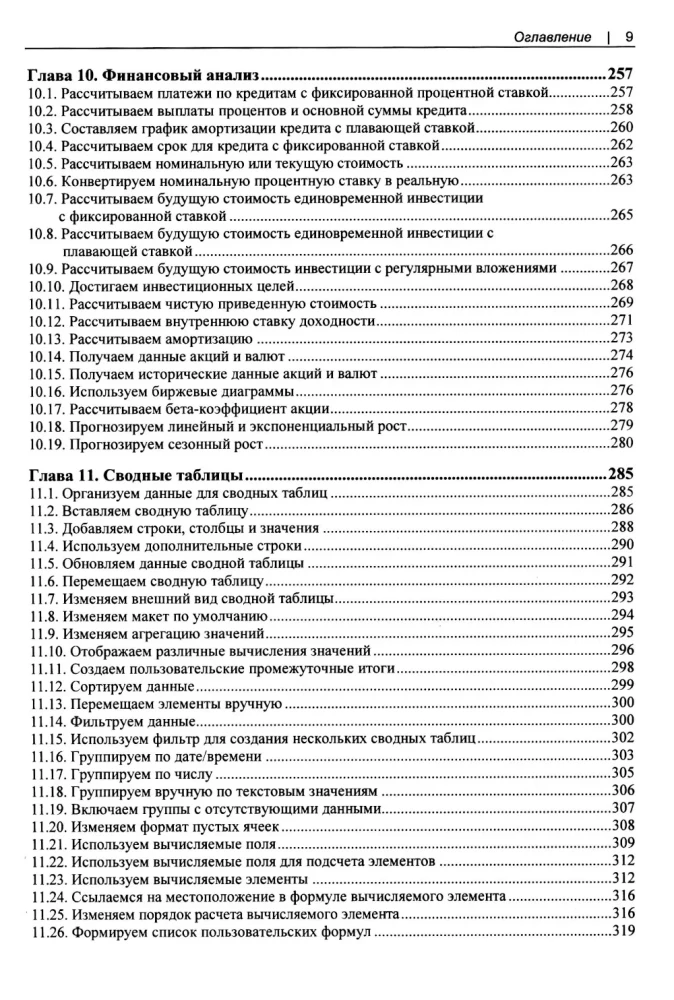 Excel vartotojams bet kokio lygio. Receptų rinkinys